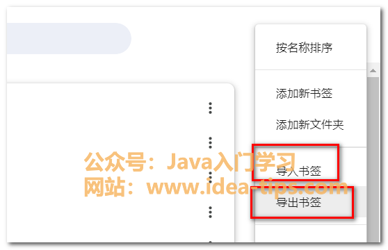 图片[3]-Chrome浏览器如何导出所有书签并导入书签-牛翰网