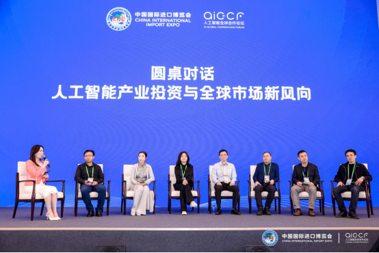 首届人工智能全球合作论坛圆满落幕