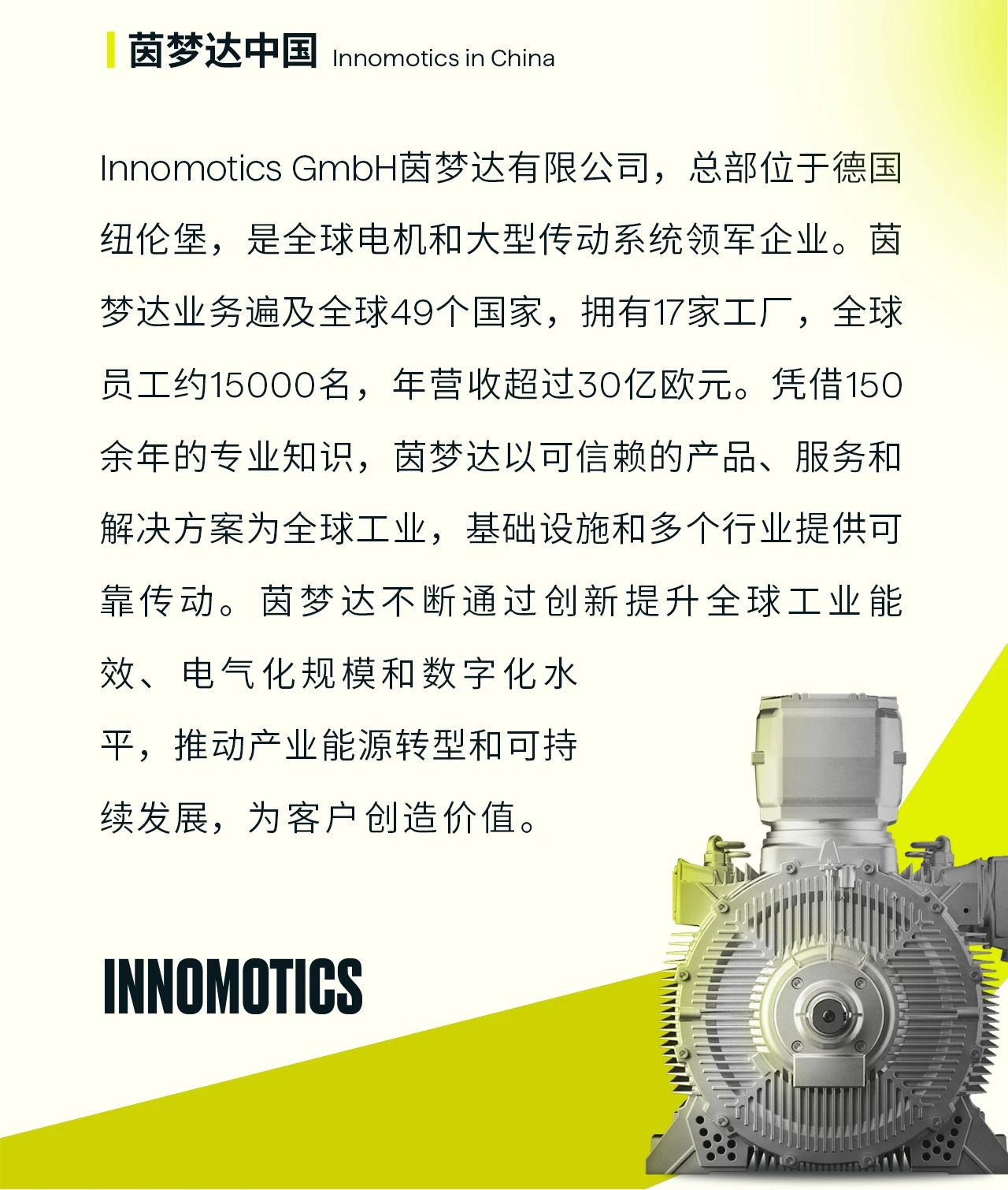 逐梦新程，茵梦达传动技术沈阳分公司盛大开业！