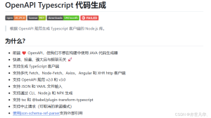 React掌握openapi-typescript-codegen快速生成API客户端代码的过程-牛翰网
