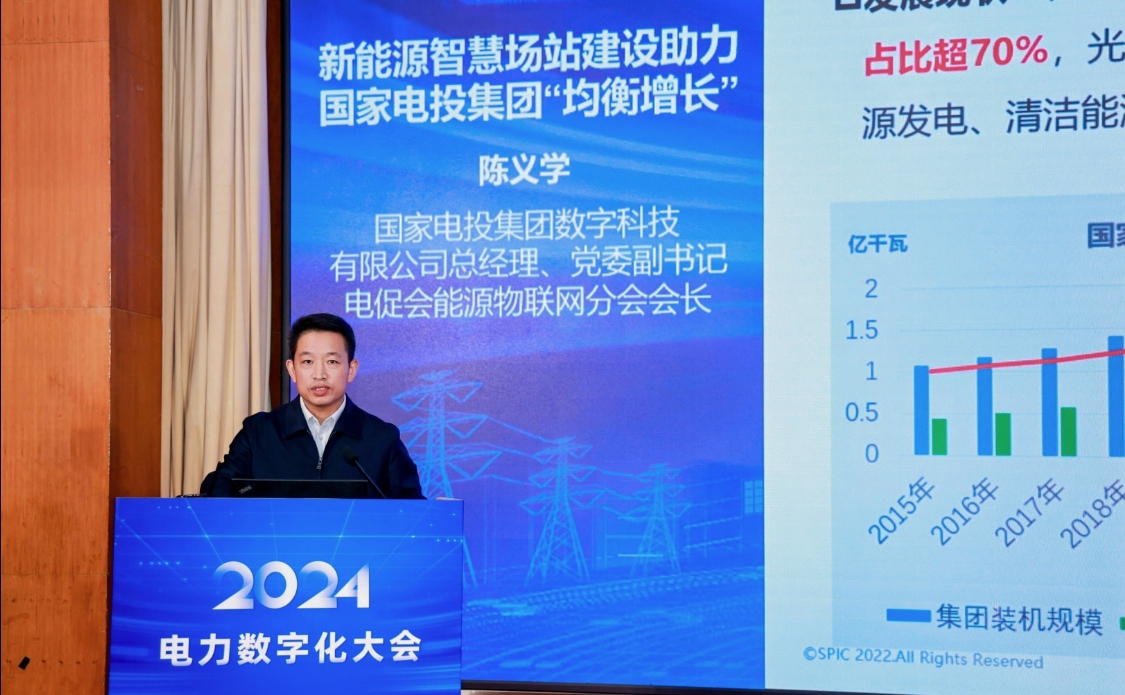 创新驱动 数智引领——中国电力发展促进会“2024电力数字化大会”召开