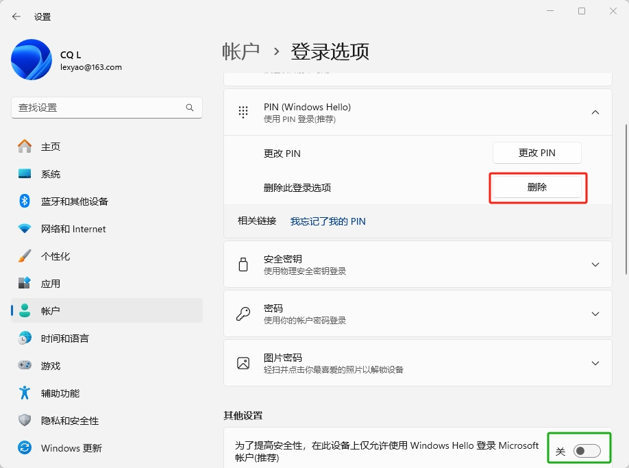 六步取消win11开机PIN密码登录-牛翰网