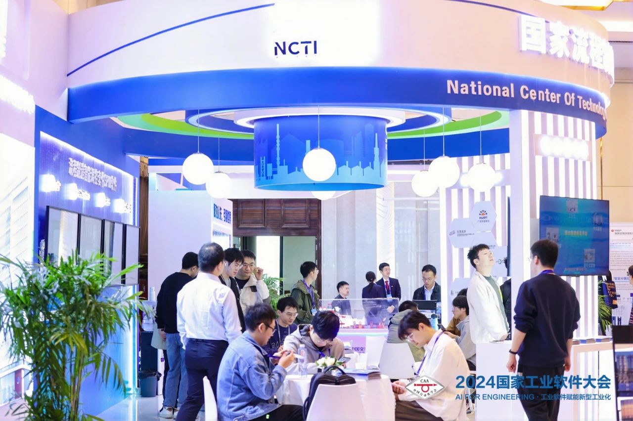 2024国家工业软件大会在上海盛大开幕