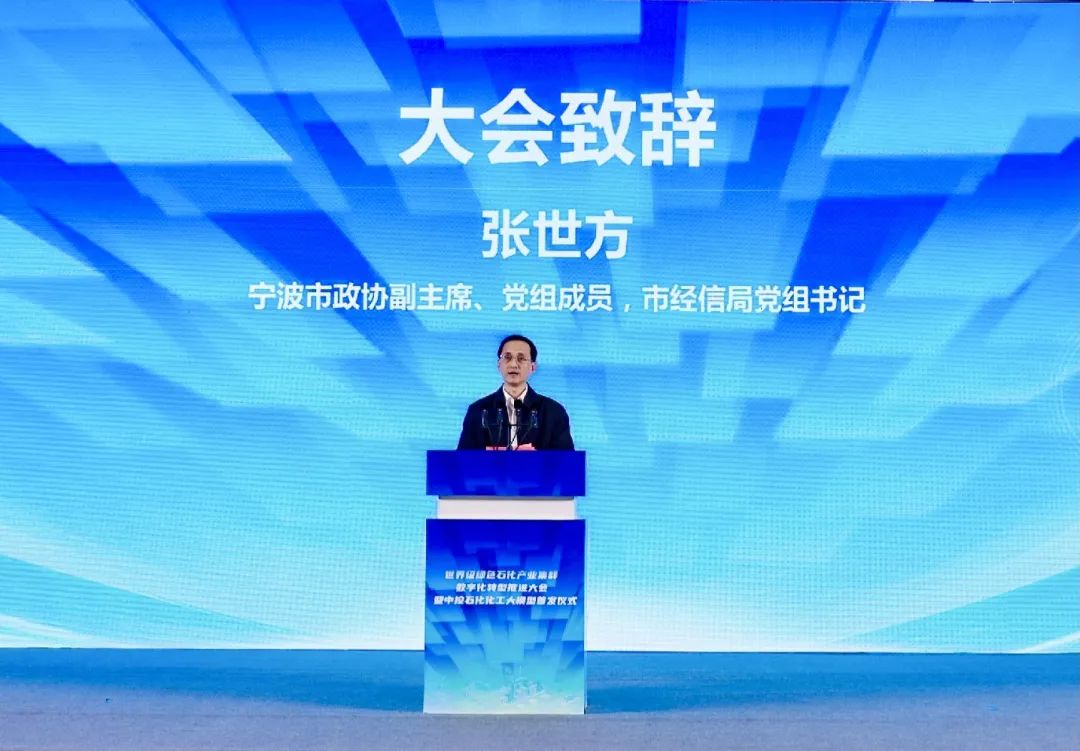 世界级绿色石化产业集群数字化转型推进大会暨中控石化化工大模型首发仪式在甬成功举办