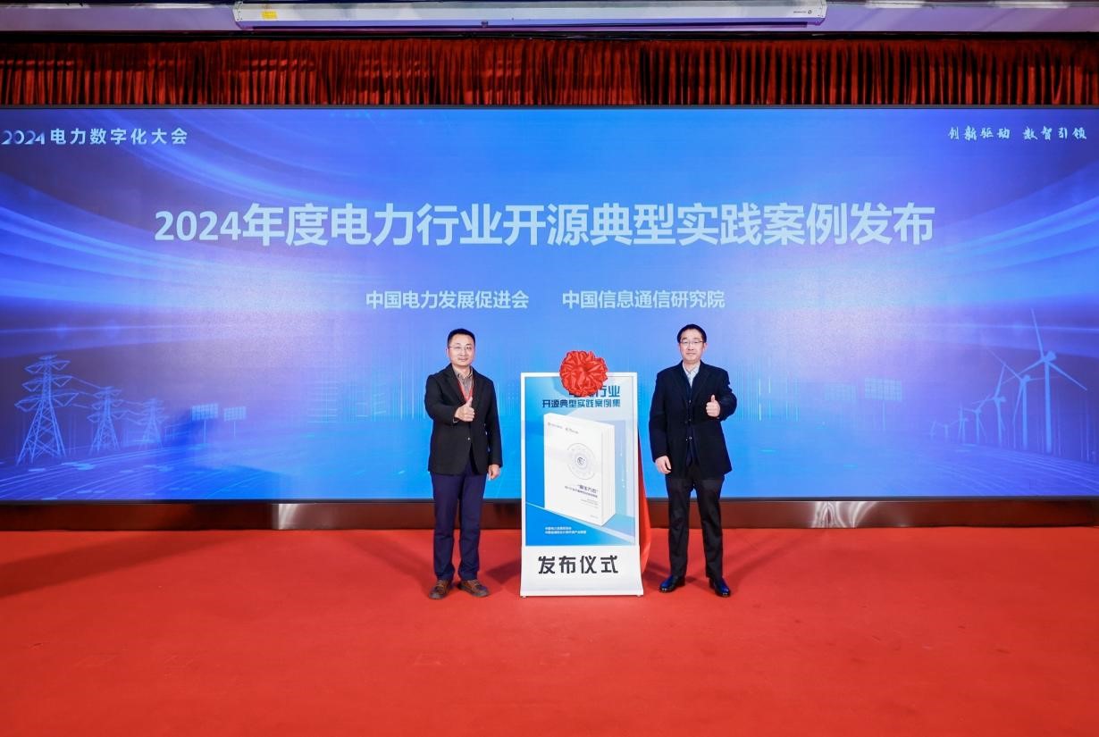 创新驱动 数智引领——中国电力发展促进会“2024电力数字化大会”召开