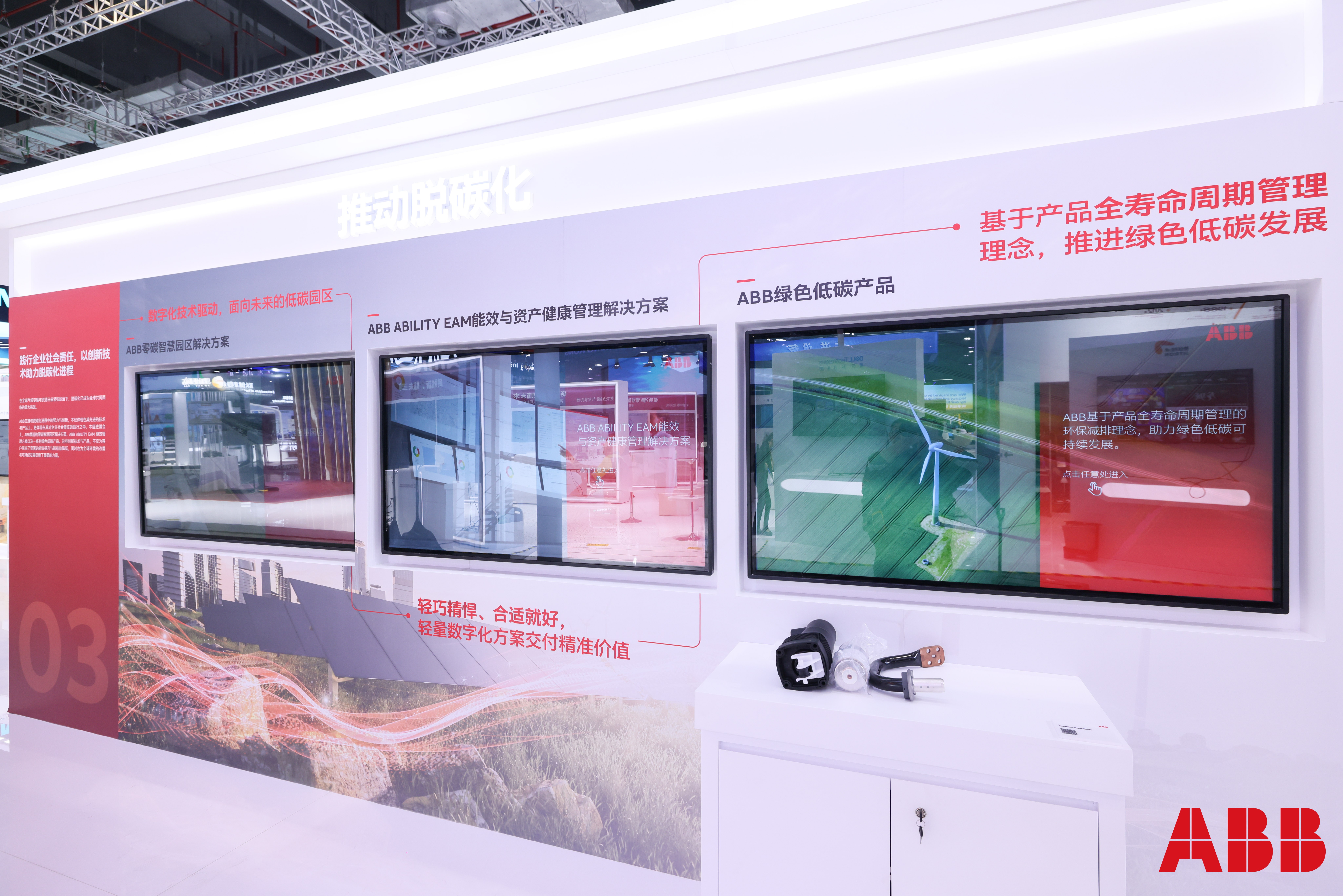 ABB电气:七赴进博会,让净零未来成为现实