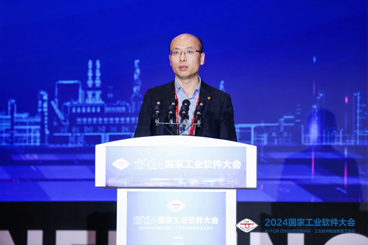 2024国家工业软件大会在上海盛大开幕
