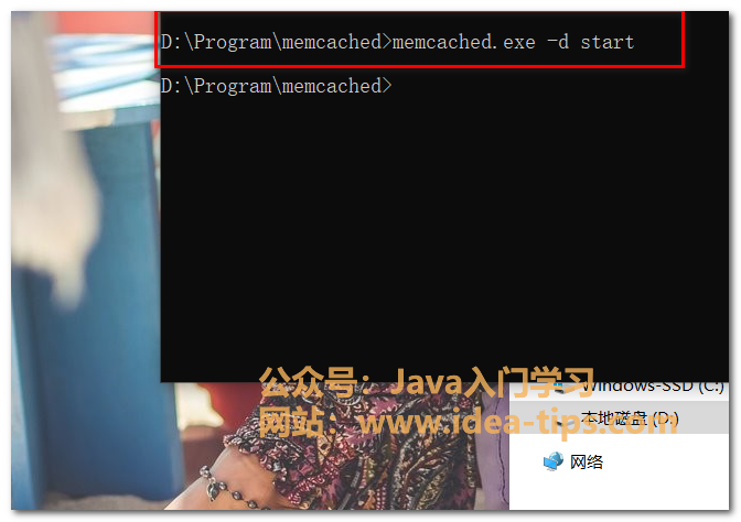 图片[4]-Windows下安装 和使用Memcached，附memcached-win64-1.4.4-14安装包-伺服驱动牛翰社区-人工智能-牛翰网