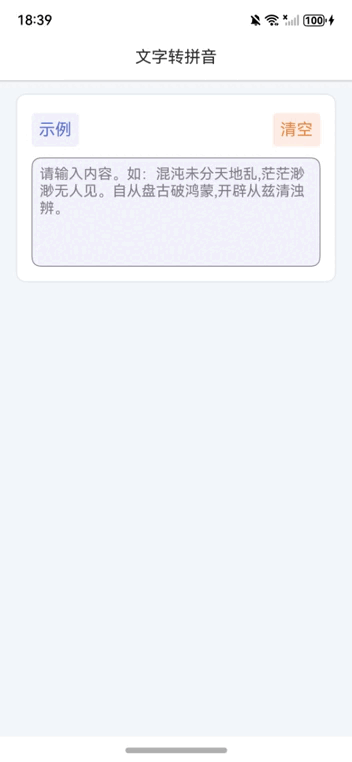 鸿蒙NEXT开发案例：文字转拼音-牛翰网
