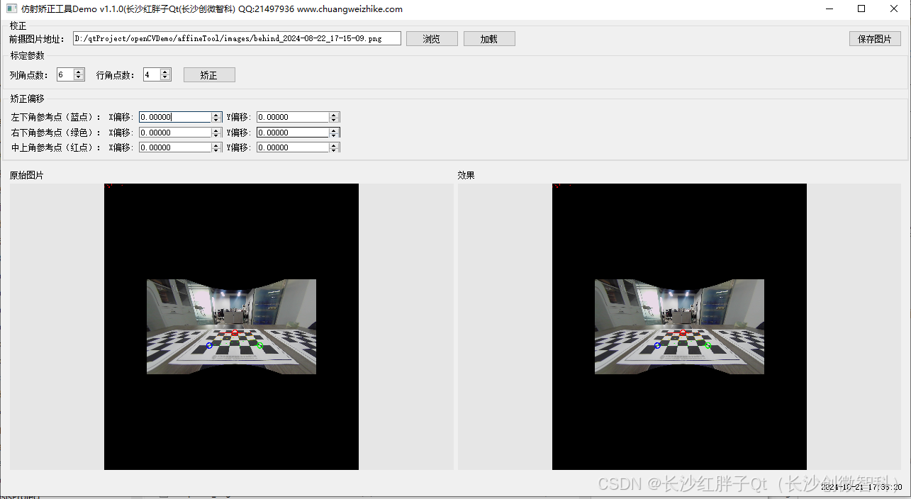 项目实战：Qt+OpenCV仿射变换工具v1.1.0（支持打开图片、输出棋盘角点、调整偏移点、导出变换后的图等等）-牛翰网