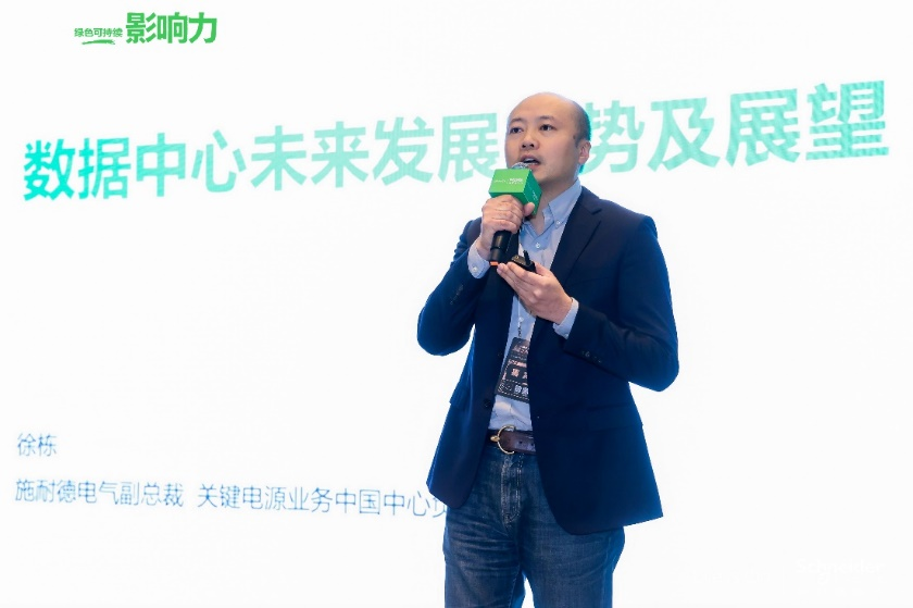 全球视野 算领未来,施耐德电气助力数据中心把握智算机遇