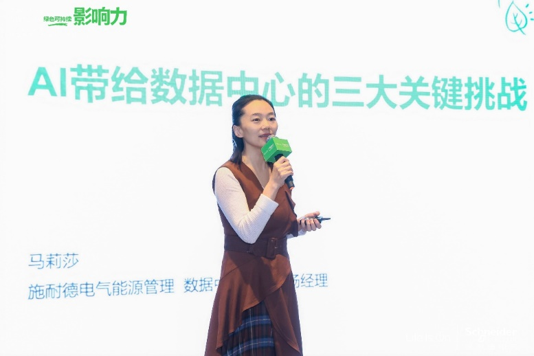 全球视野 算领未来,施耐德电气助力数据中心把握智算机遇