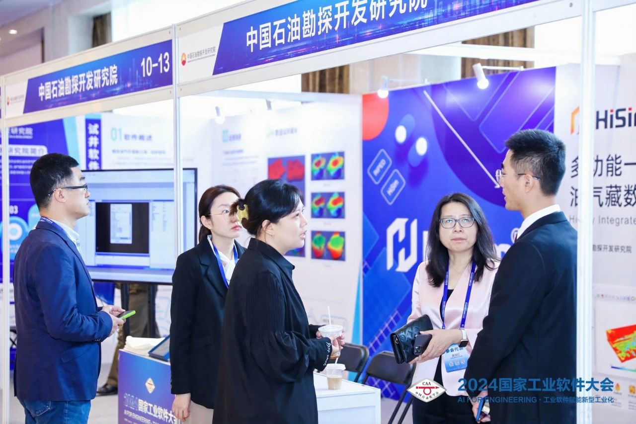 2024国家工业软件大会在上海盛大开幕