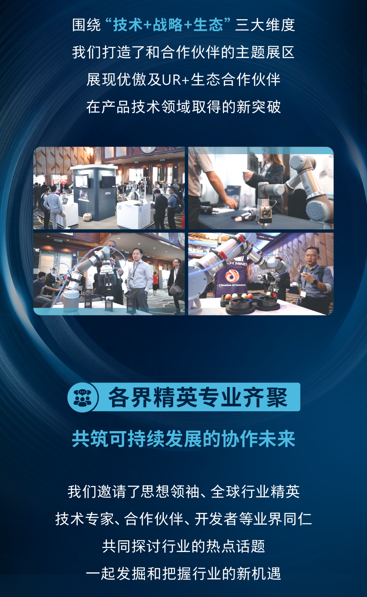 抢先路透｜优傲协作生态大会首次登陆中国！