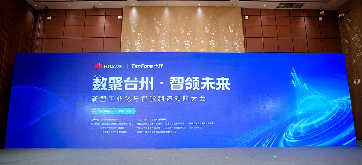 汇聚数智动能，首款结合AI大模型的国产工业软件TF-AIDEA发布