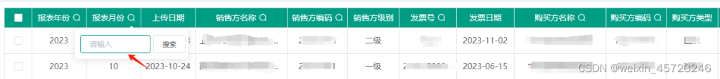 el-table组件实现表头搜索功能-牛翰网
