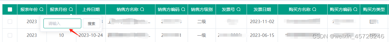 el-table组件实现表头搜索功能-牛翰网