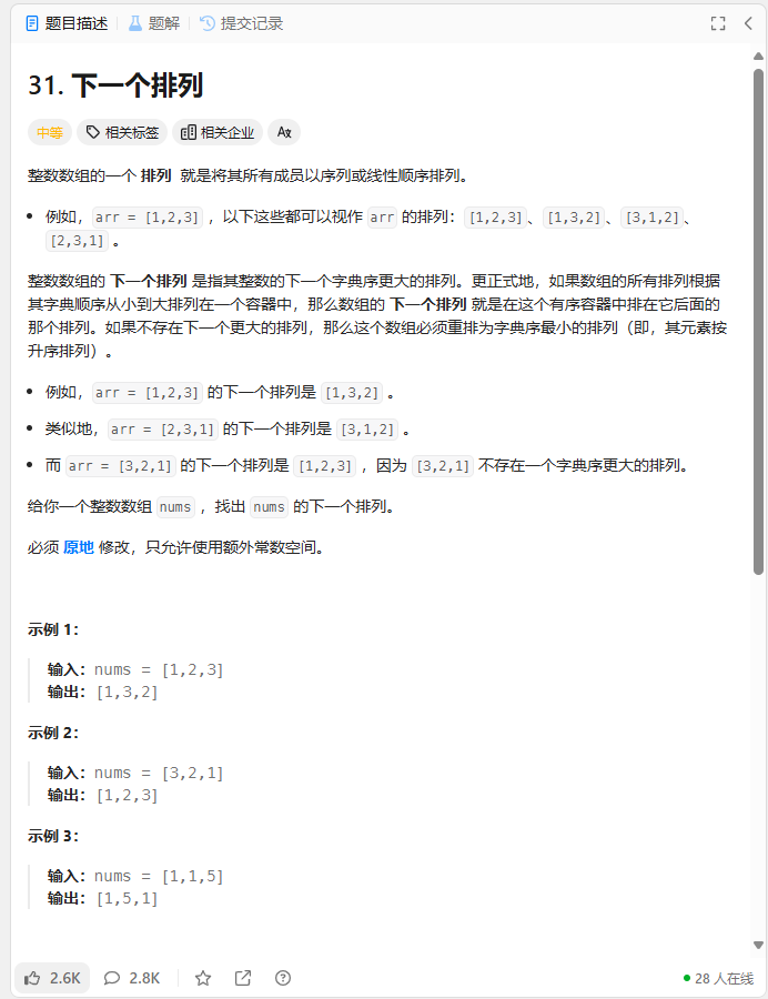 LeetCode第31题:”下一个排列” C#篇-伺服驱动牛翰社区-人工智能-牛翰网
