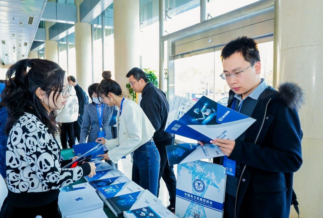 创新驱动 数智引领——中国电力发展促进会“2024电力数字化大会”召开