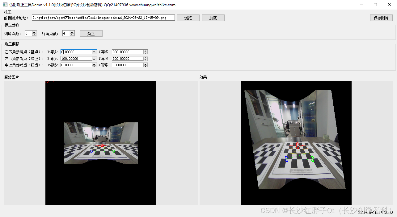 项目实战：Qt+OpenCV仿射变换工具v1.1.0（支持打开图片、输出棋盘角点、调整偏移点、导出变换后的图等等）-牛翰网
