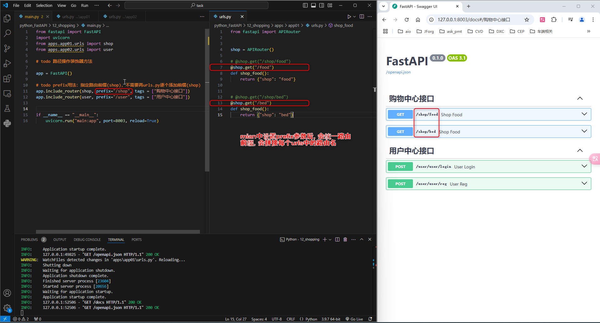3.fastapi的路由分发include_router-牛翰网