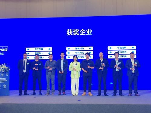 “2024年毕马威中国工业制造行业峰会暨第一届智能制造科技50榜单发布会”在沪举办