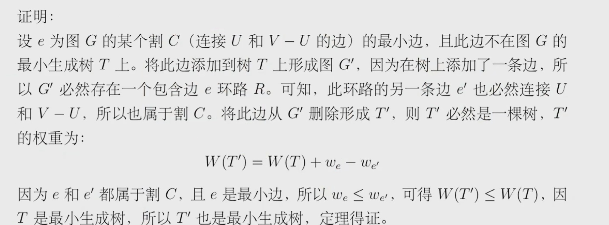 贪心算法——最小生成树-牛翰网