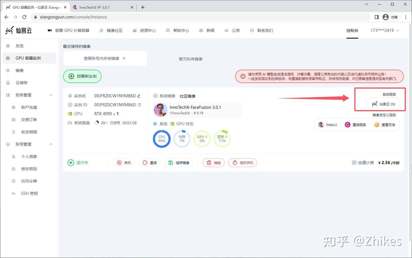 图片[3]-AI换脸教程：手机、电脑都能用的云端部署方法-牛翰网