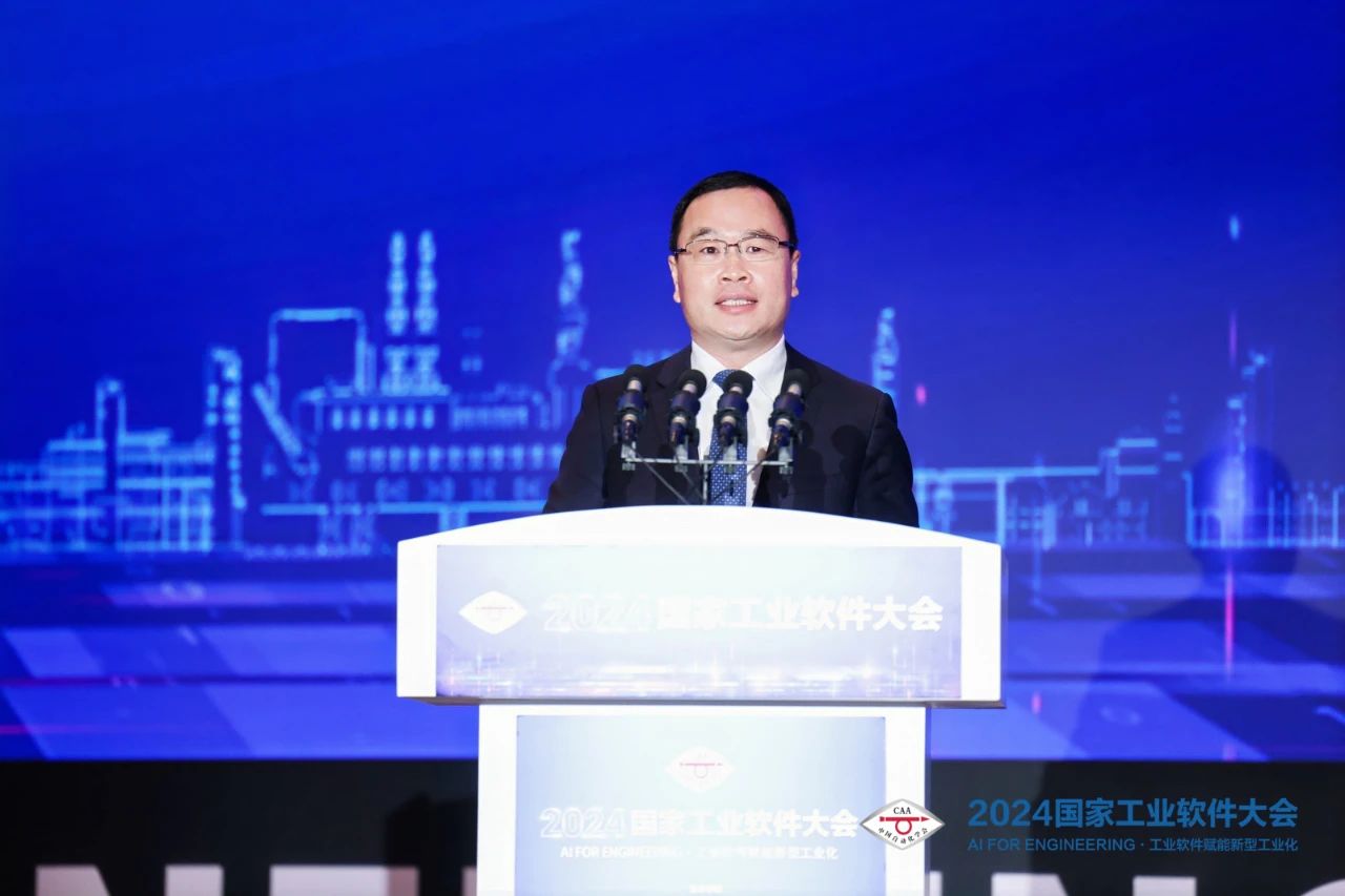 2024国家工业软件大会在上海盛大开幕