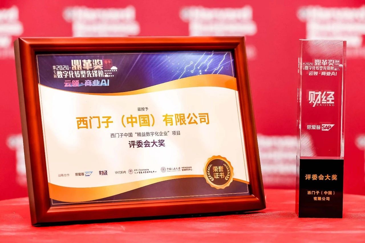 喜报！西门子再获六项大奖