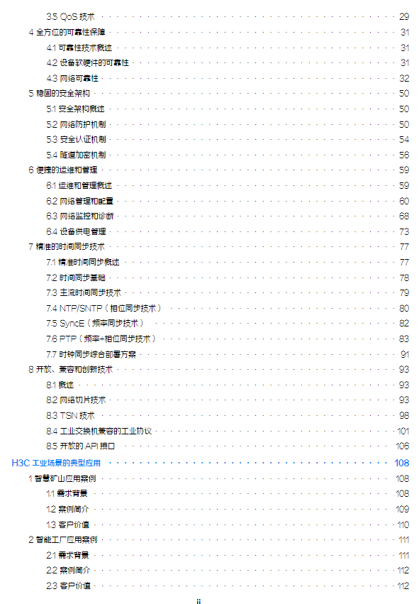 喜了|《H3C工业交换机技术专刊》重磅发布(扫码可以查看)