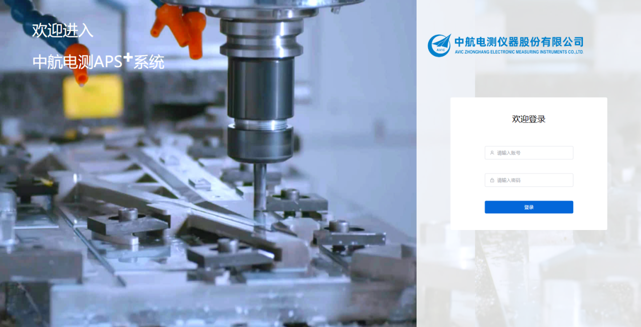 签约中航电测,共同推进生产计划排程系统项目