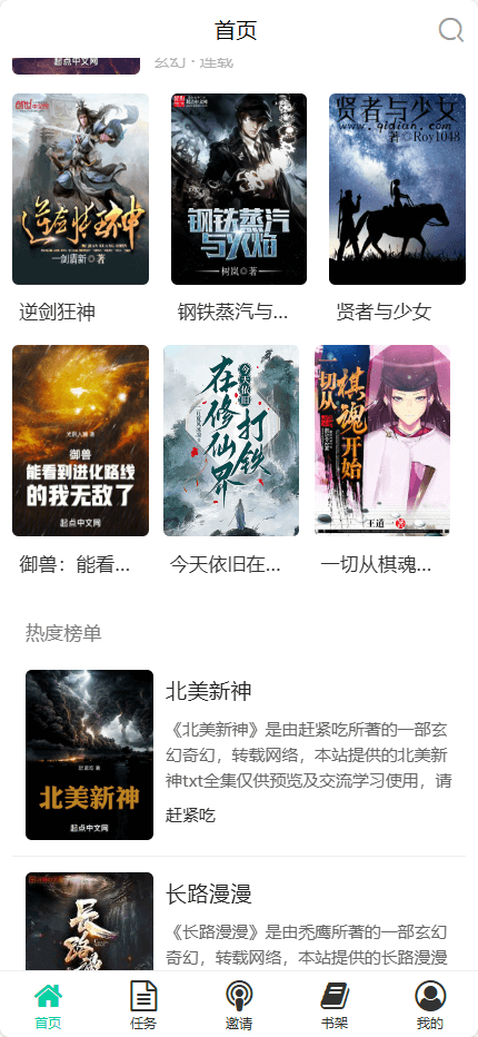 图片[3]-分享一套基于thinkphp开发的小说内容管理系统源码，附安装教程，100%开源。-牛翰网