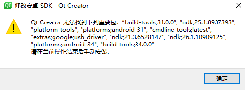 QT 6.8 安卓 Android 环境安装配置,你踩了几个坑,我教你跳出来，早看不入坑… …-牛翰网