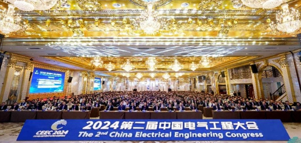第二届中国电气工程大会举行