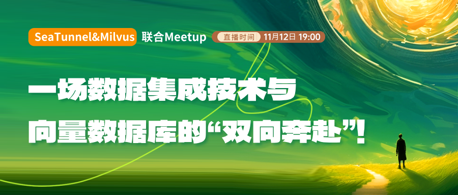 来一场数据集成技术与向量数据库的“双向奔赴”！-智能开发牛翰社区-人工智能-牛翰网