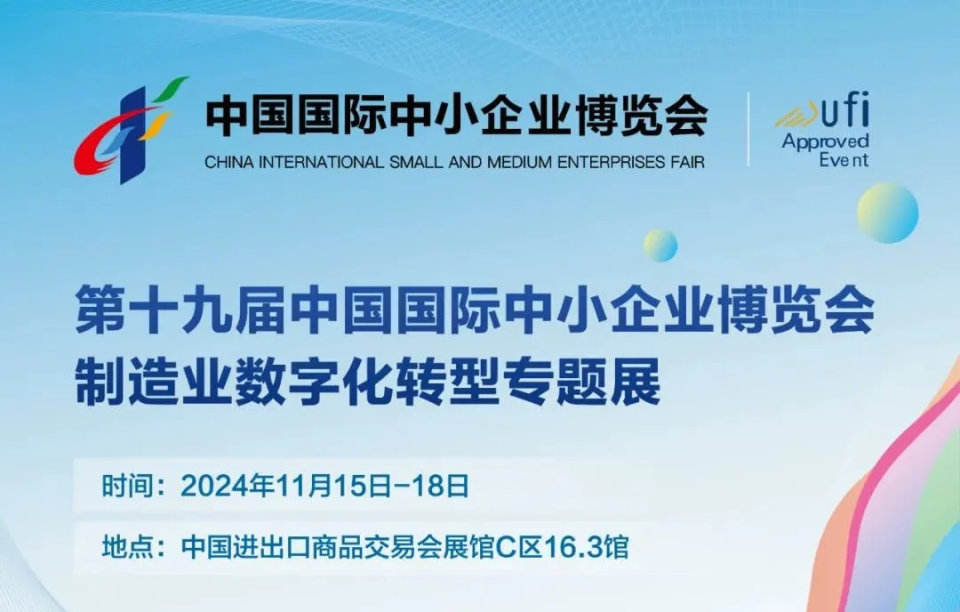参展企业逾100家，制造业数字化转型专题展开幕在即