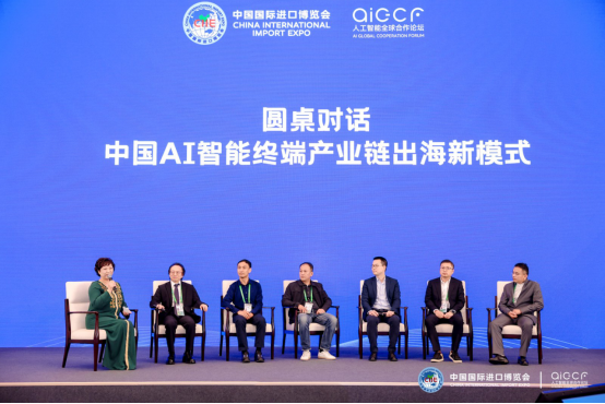 首届人工智能全球合作论坛圆满落幕