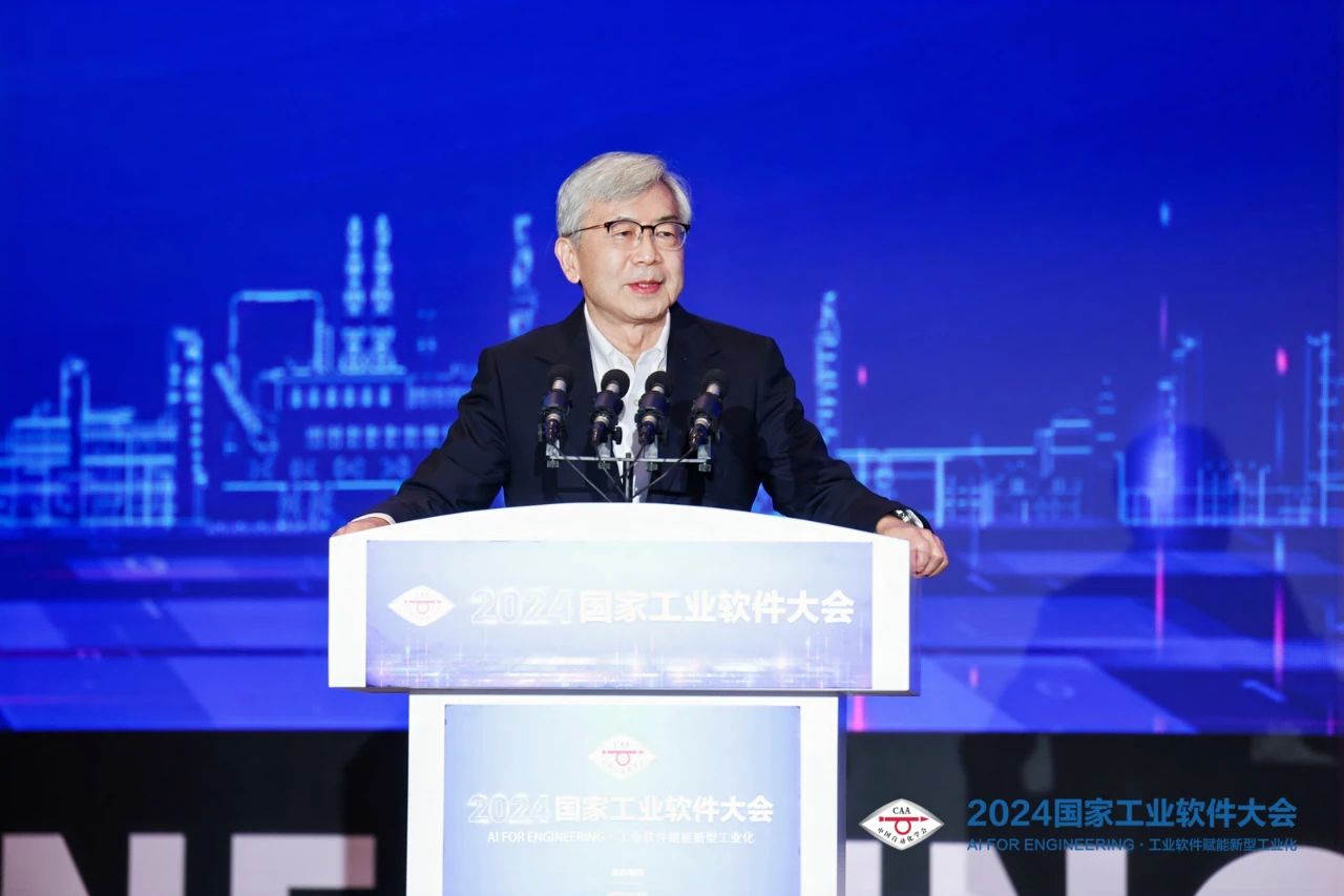 2024国家工业软件大会在上海盛大开幕