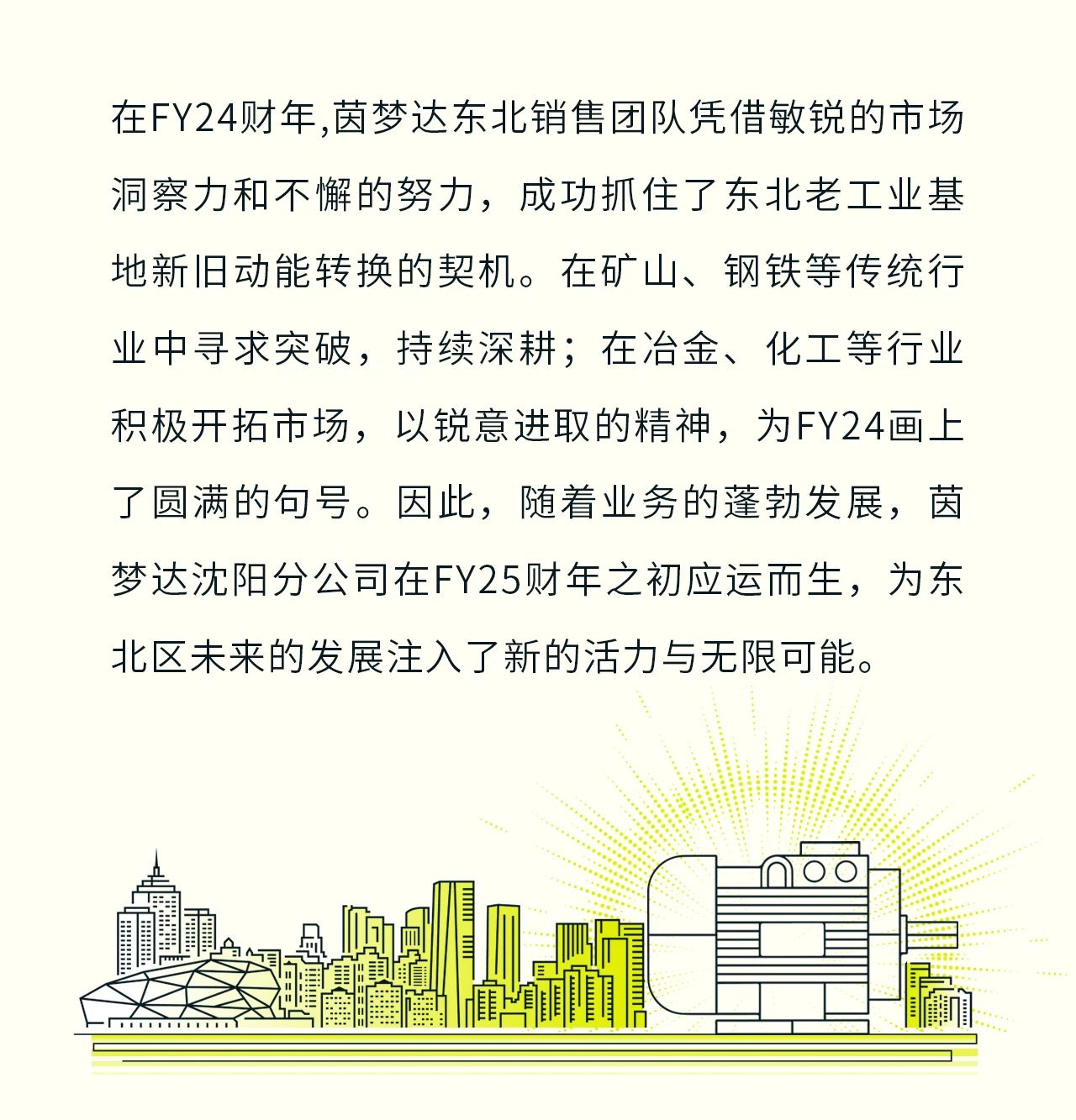 逐梦新程，茵梦达传动技术沈阳分公司盛大开业！