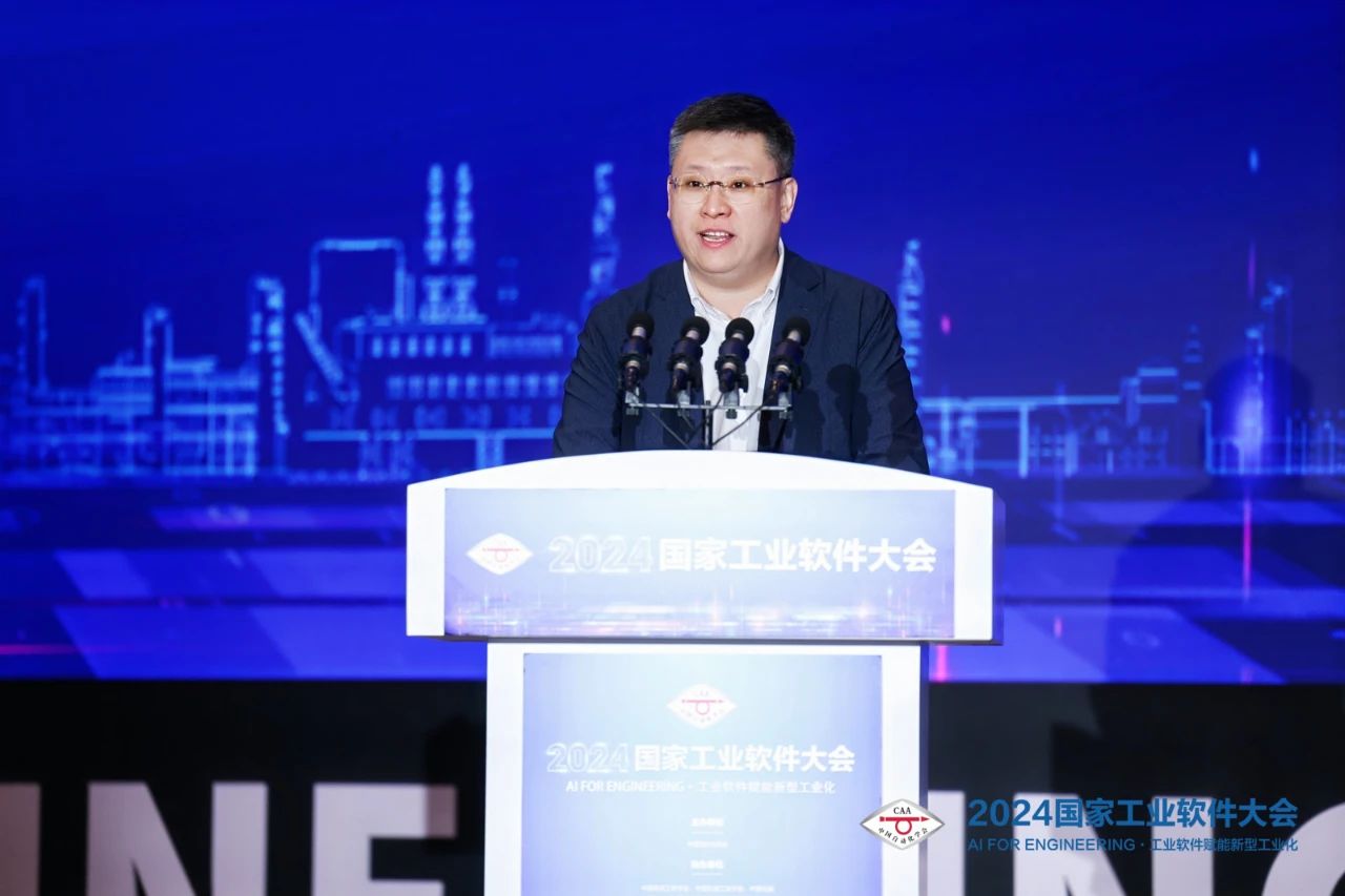 2024国家工业软件大会在上海盛大开幕
