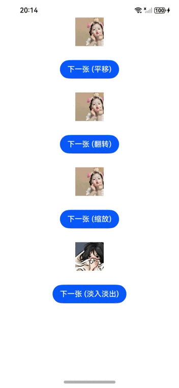 鸿蒙NEXT应用示例：切换图片动画-牛翰网