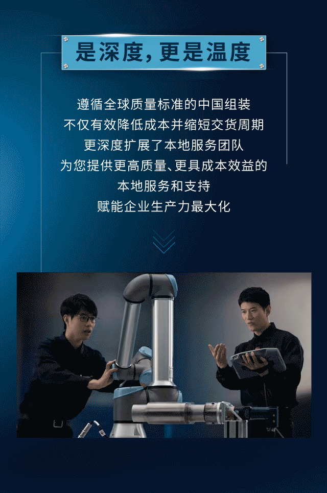 因中国，而创造：UR7e & UR12e耀目登场！