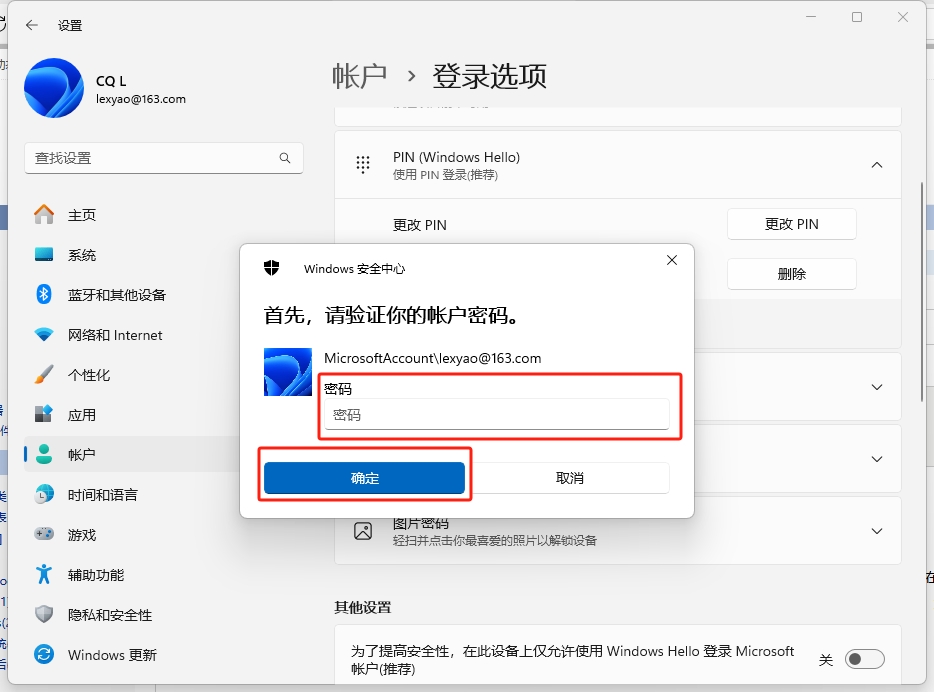 六步取消win11开机PIN密码登录-牛翰网