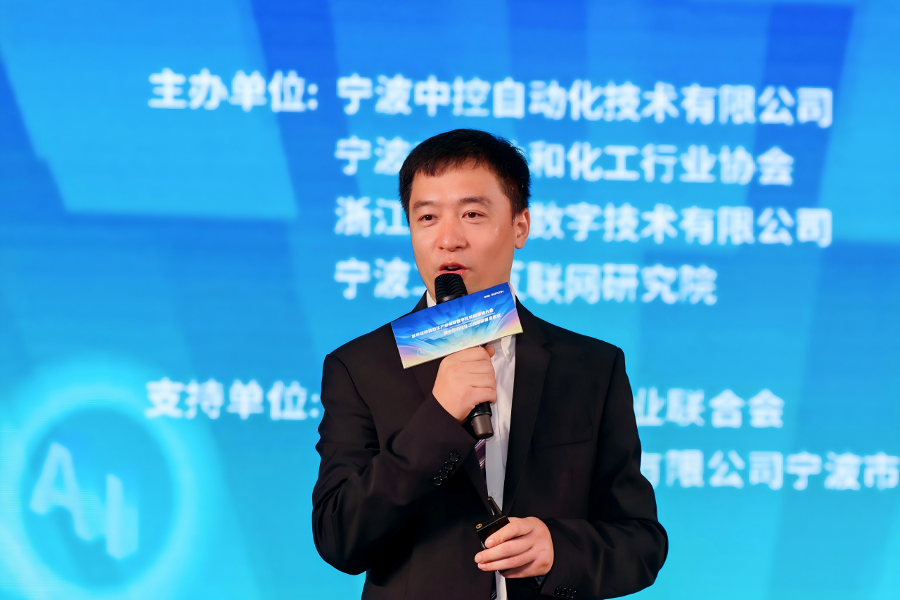 世界级绿色石化产业集群数字化转型推进大会暨中控石化化工大模型首发仪式在甬成功举办