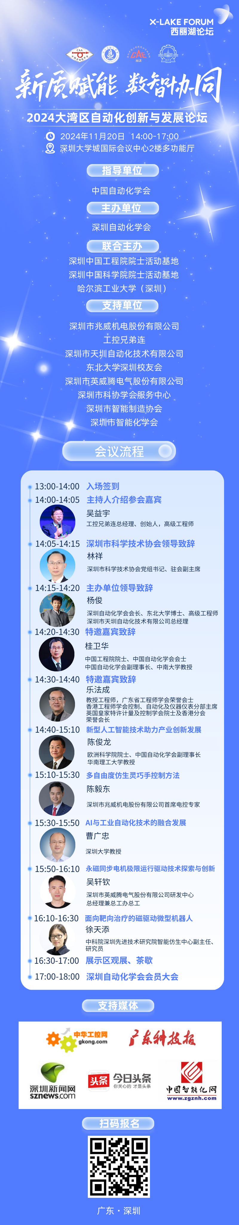【邀请函】新质赋能 数智协同——2024大湾区自动化创新与发展论坛诚邀参会！