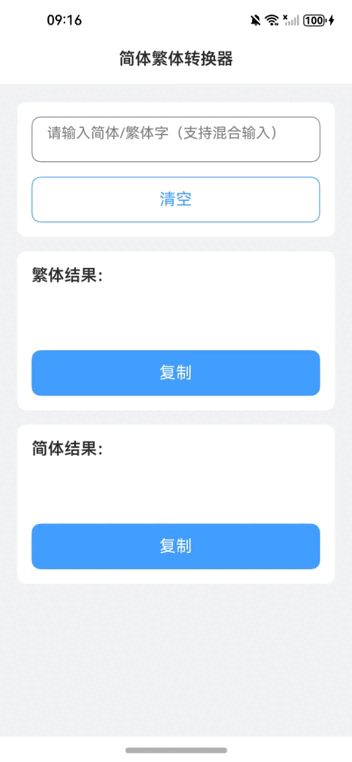 鸿蒙NEXT开发案例：简体繁体转换器-牛翰网