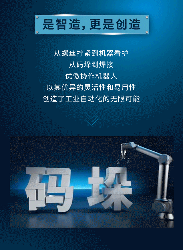 因中国，而创造：UR7e & UR12e耀目登场！