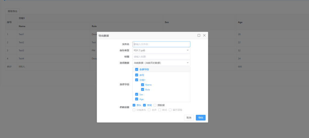 vxe-table 表格导出 pdf 文件-牛翰网
