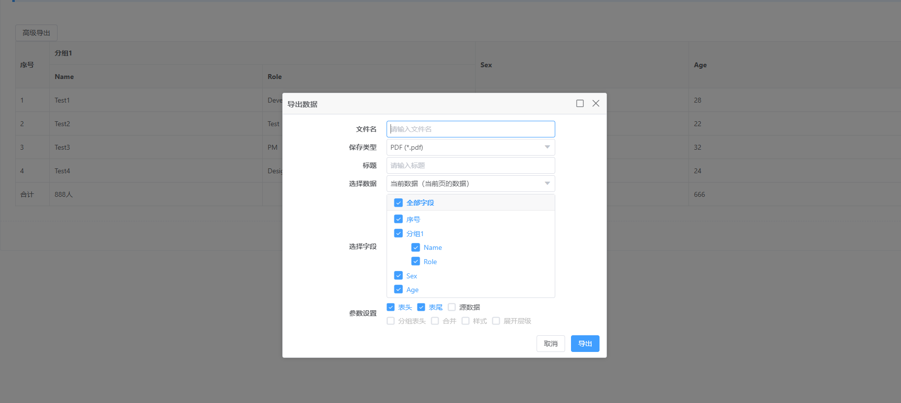 vxe-table 表格导出 pdf 文件-牛翰网